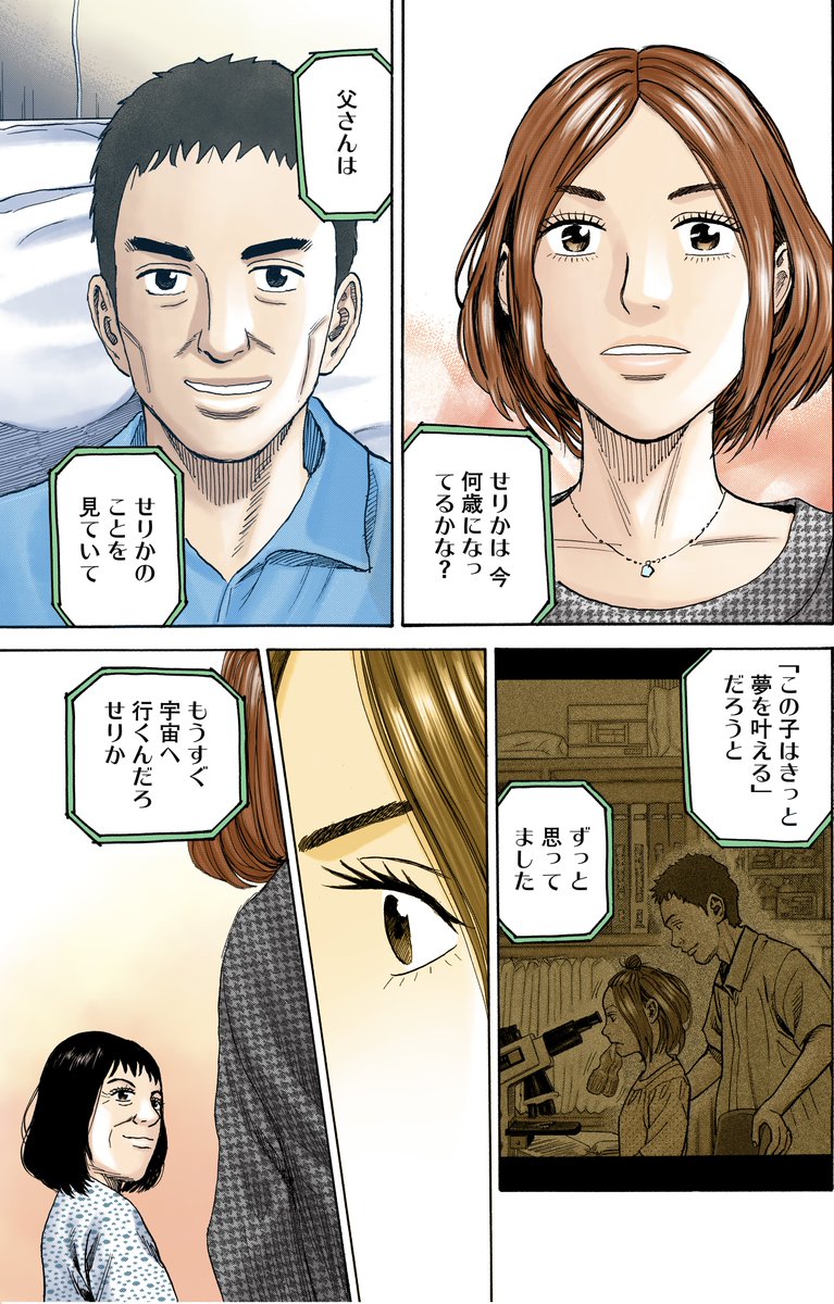 2029年の本日(1月18日)は、せりかが父からのビデオレターを受け取った日です📼

自分がいなくなった後、夢を叶えるだろう娘にビデオレターを作成した父。いつか来る「その日」のために、大切に保管し続けた母。

両親の思いを受け取ったせりかの表情にグッときます! 