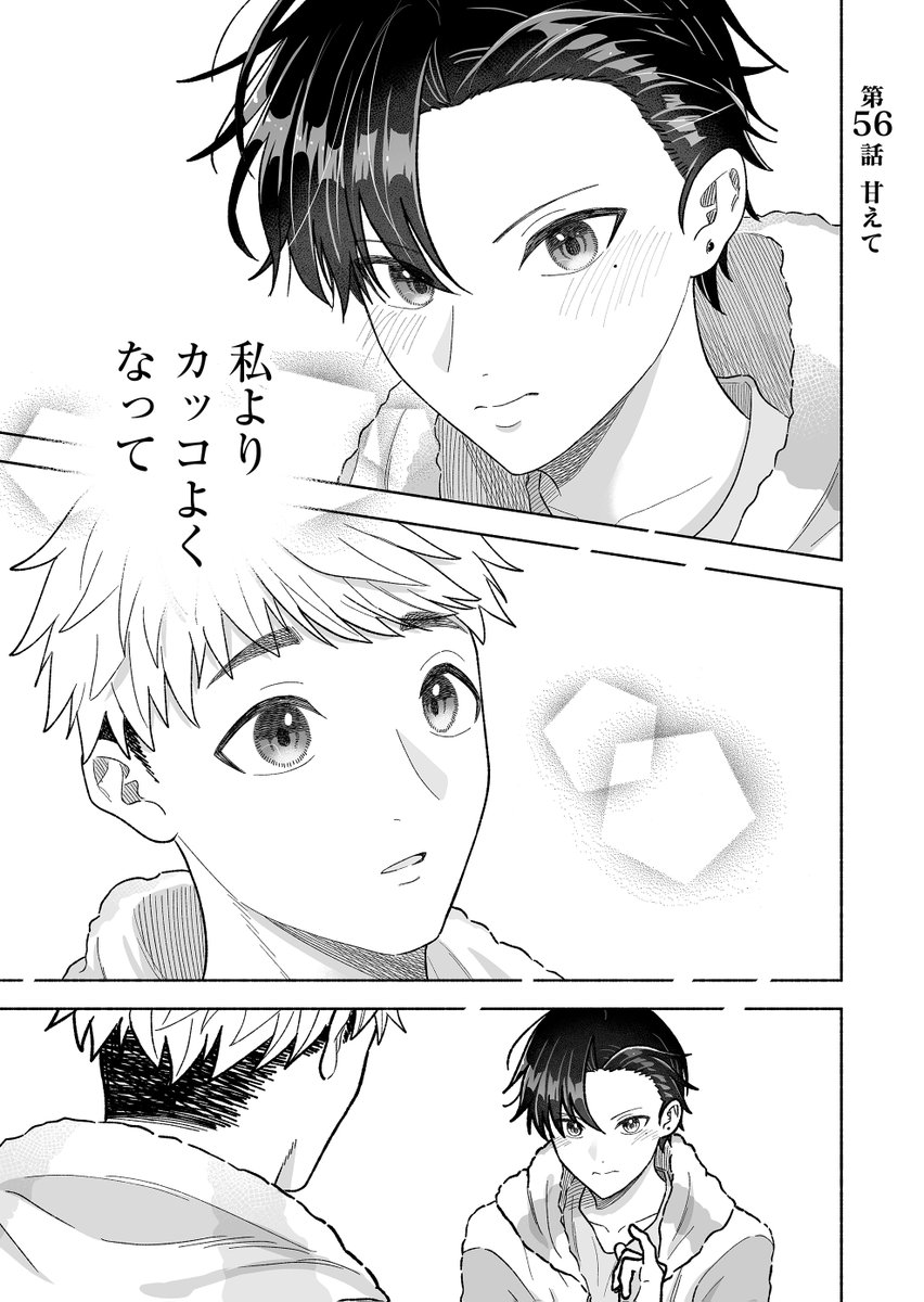 ❖━━━━━\GANMA!更新 /━━━━━❖
本日は #カコやく 56話になります💛
ぜひGANMA!でチェックしてみてください✨
❖━━━━━━━━━━━━━━━━━━❖