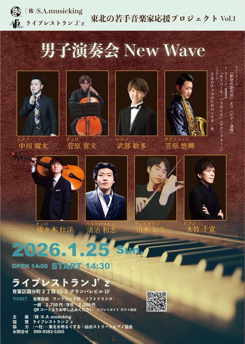 KSeiji3's tweet photo. 今週の日曜日(1月25日)に、仙台市で演奏致します。常盤木学園音楽科男子の先輩方とのご共演、とても楽しみです♪
国分町のライブレストランJ’z(dayコンサート)で開催します。
チケットは、以下のURLからお申込み下さい。お待ちしております���

https://t.co/46touNuBeG https://t.co/AecXUD0cuR