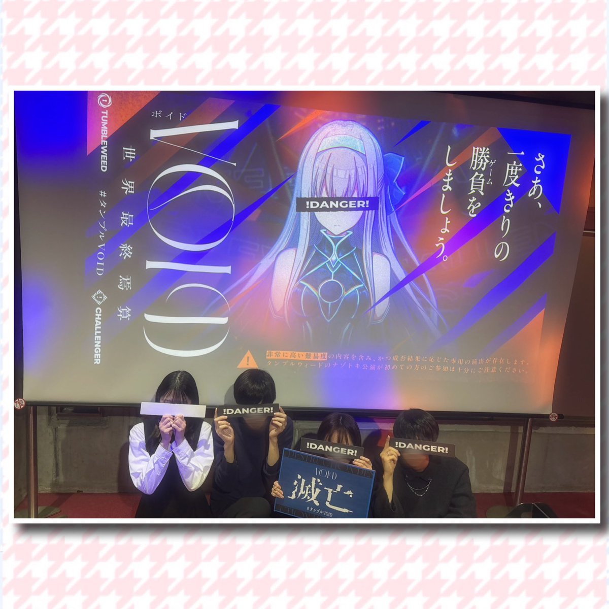 世界を終わらせてしまい申し訳ございません
 #タンブルVOID