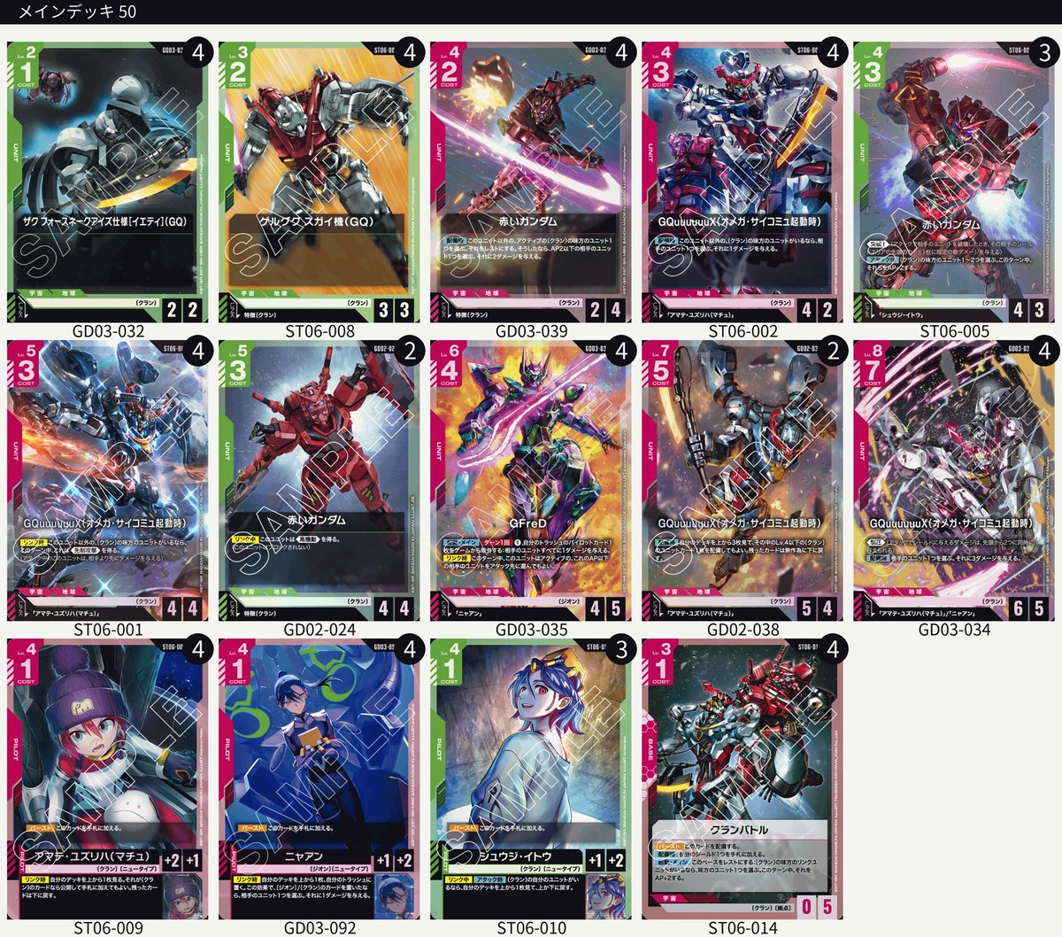 デッキ紹介:緑赤ジークアクス】 とりあえず雛型。 7cジークアクスは