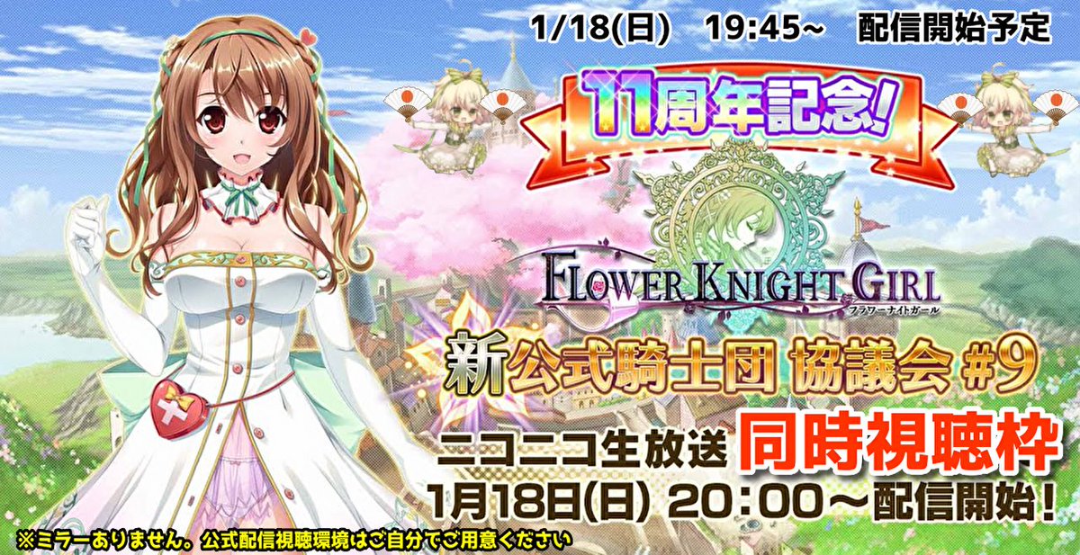 さぁさ11周年記念公式配信、みんなで見ましょうかね。 (ミラーは)ない