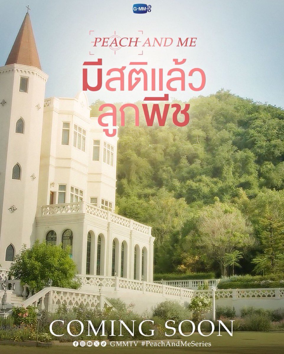 แจก100 ค่า ไม่รู้จะจุ๊กันไหม แต่แจกค่าแจก 
#PeachAndMeSeries
#MeAndTheeSeriesFinalEP 
#GMMTV
