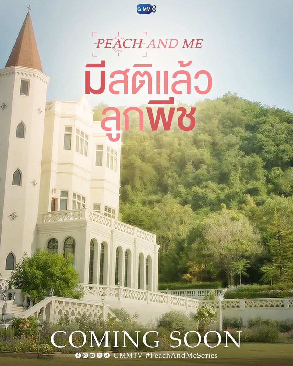 GMMTV's tweet image. มีสติแล้วลูกพีช Peach And Me

COMING SOON

#PeachAndMeSeries
#MeAndTheeSeriesFinalEP 
#GMMTV