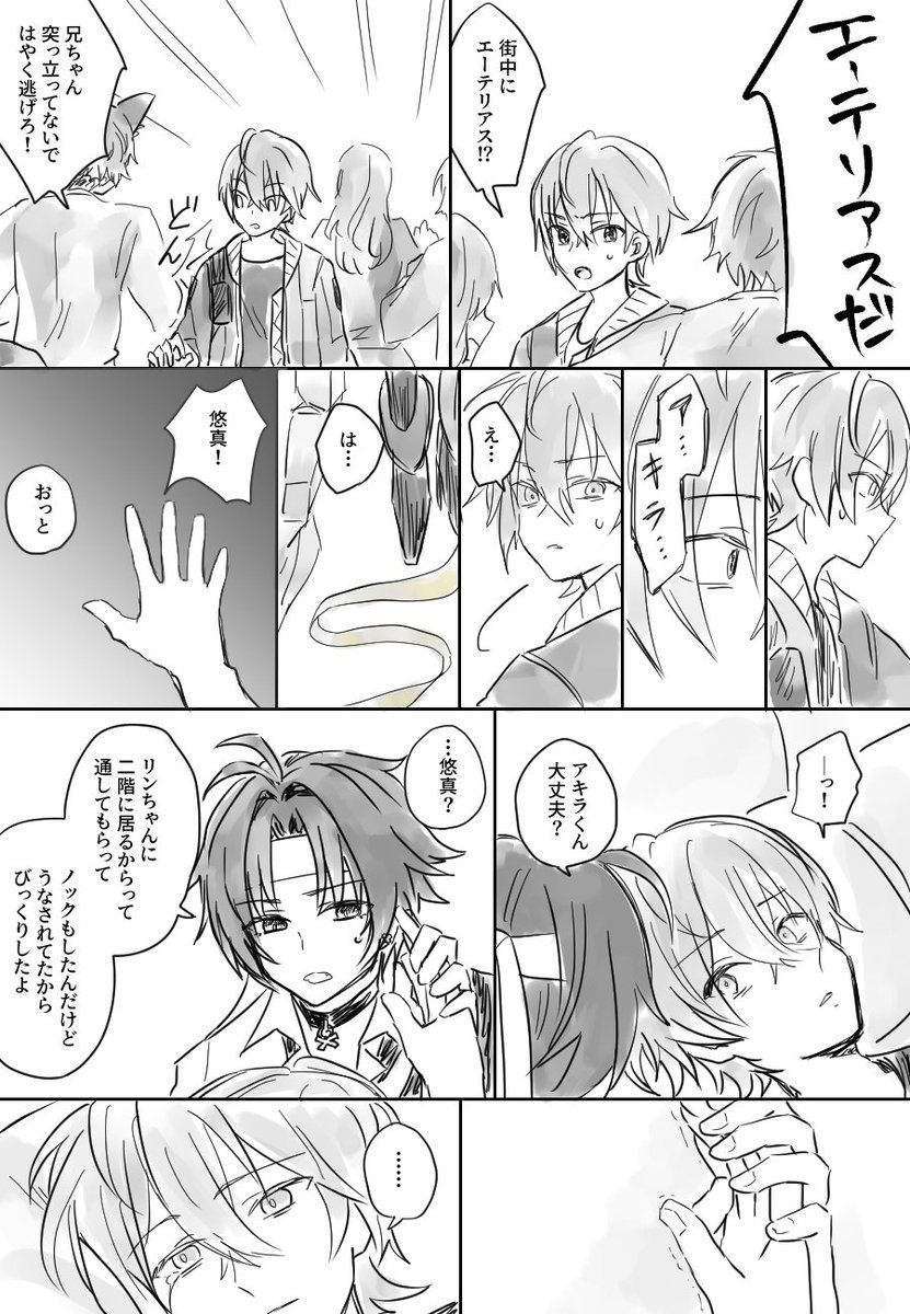 #アキ悠版ワンドロワンライ
「夢」　君には話せない追体験