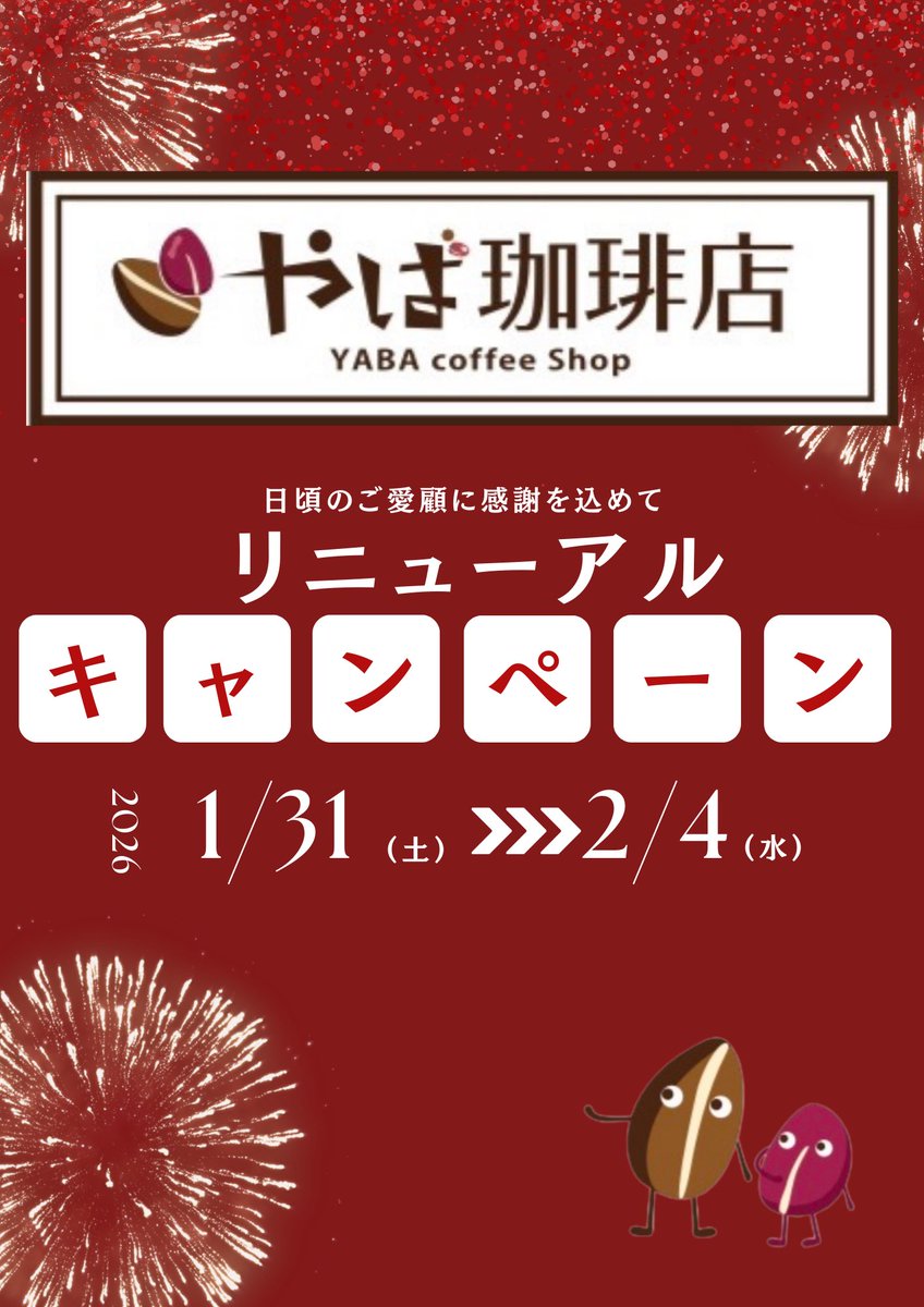 やば珈琲沼津店 tweet media