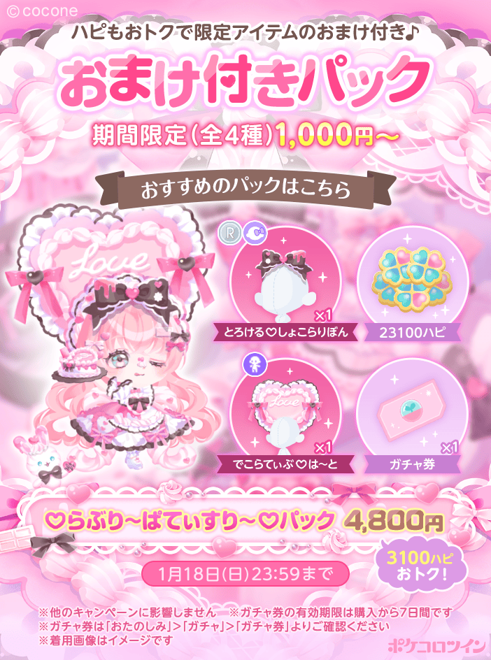 😭本日最終日😭】 期間中おひとりさま1日1回ずつ購入可能な限定おまけ