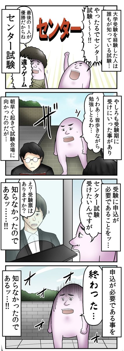 センター試験受ける皆頑張れ!!!どんな結果でも試験受けるのに申し込みが必要なの知らず会場まで行って追い返された俺よりは上だぞ!!!!! 