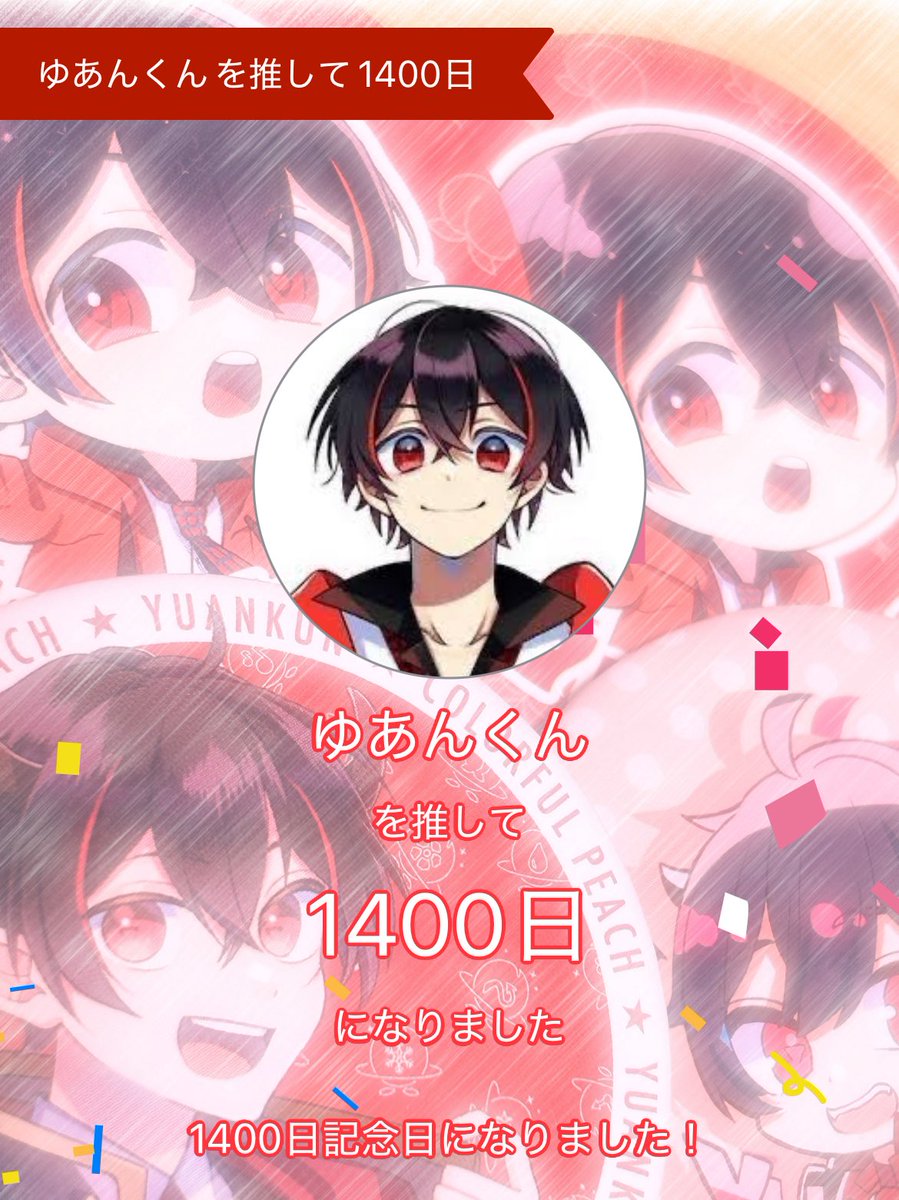 ゆあちん様 確認画面 peachsignal