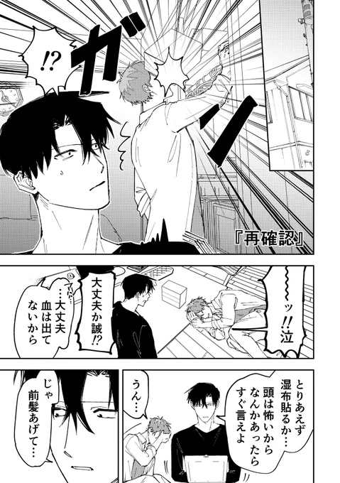 #創作bl
#創作bl漫画
隠れ鈍感腐男子、登坂くんの日常 『再確認』 