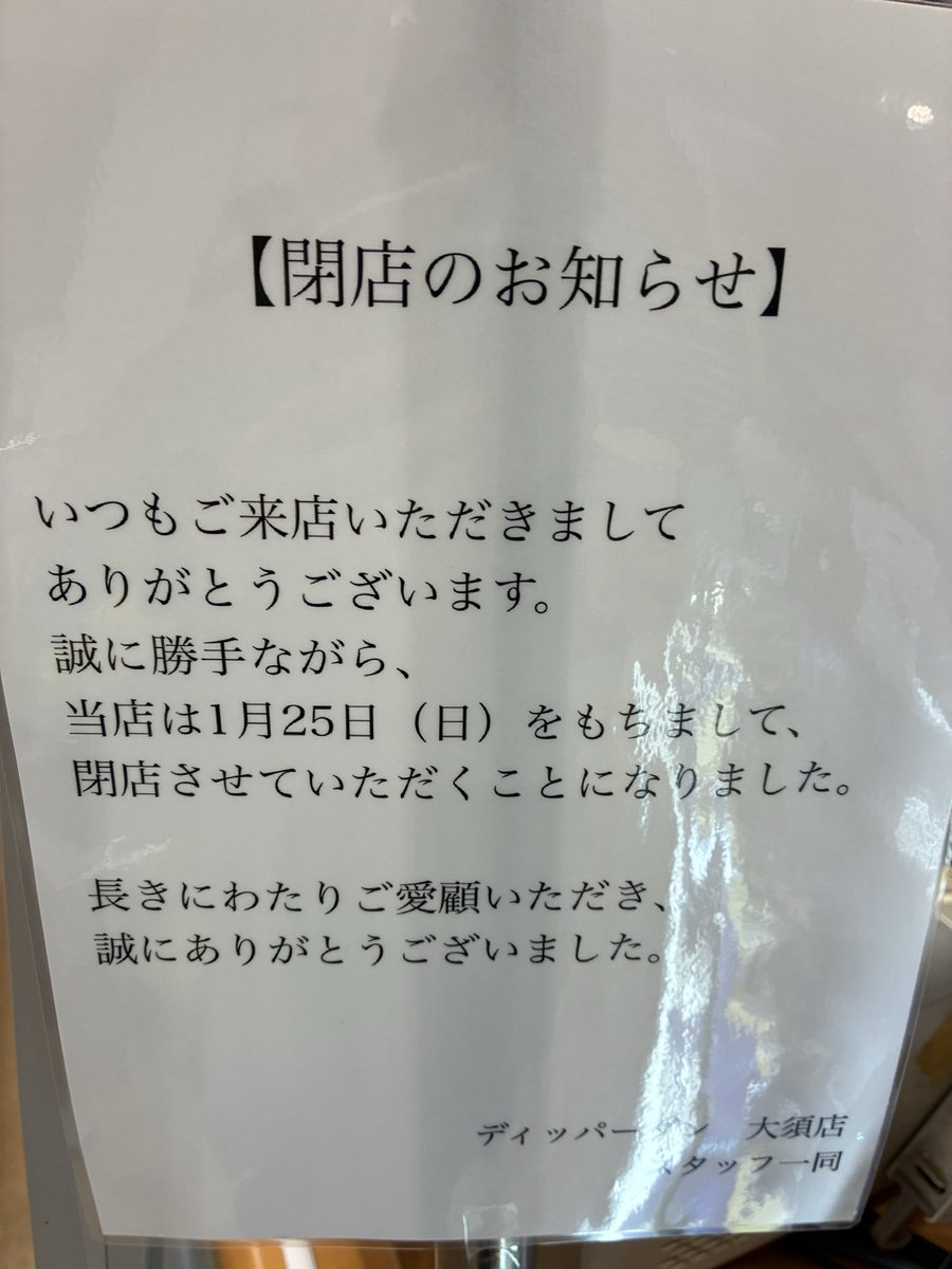 kindevu's tweet image. しおおじのやってるクレープ屋ディッパーダン大須店が後１週間で閉店みたいです。
歌さんに始まり色々な格ゲープレイヤーのサインが飾ってある特殊なお店ですw
２５閉店みたいなのでどうしようもなく暇だったら行ってみてあげてくださいw