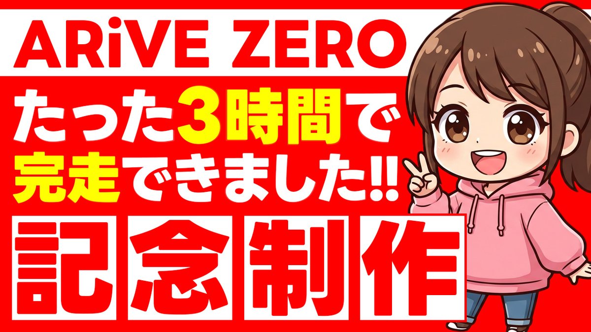 ARiVE ZERO ③部参加しました！
ある程度基本は抑えているつもりでしたが英語の大文字だけで入力する方法は知らなかったです！

ありがとうございました！！

<a href="/Glasses_Lion/">めがらい🦁株式会社サムネバカ</a>
#ARiVE