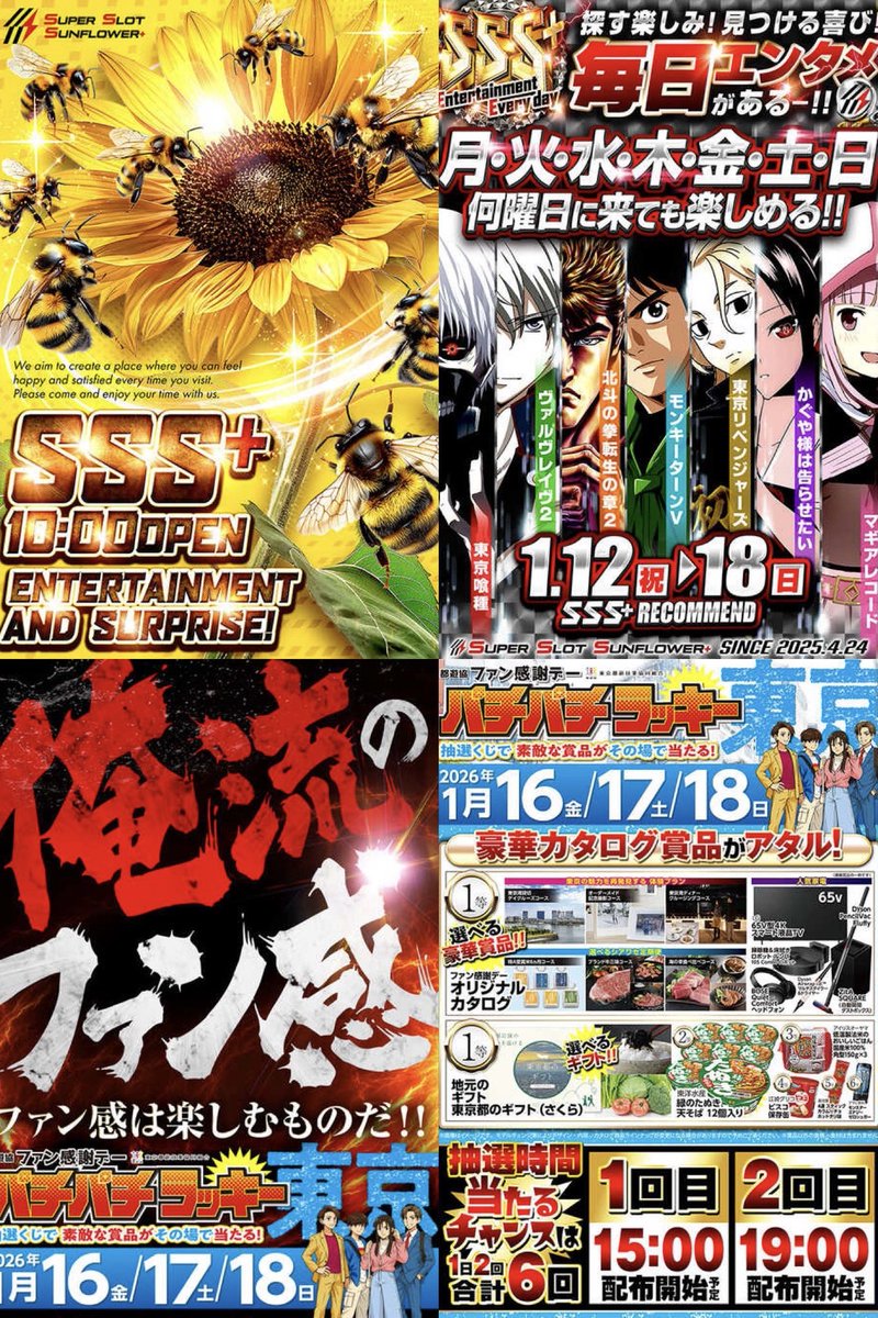 Ultramanattack's tweet image. 1/18(日)
スーパースロットサンフラワー+

8の付く日
毎日エンタメ機種(1/12〜1/18)

⑧の付く日⑧連番
8台以上設置絡みで8連番あり

過去結果
1/8(木)　初代ヴヴヴ～からくり
12/28(日)　ネオアイム
12/18(木)　東京喰種
12/8(月)　からくり～かぐや
#SixTONESANN