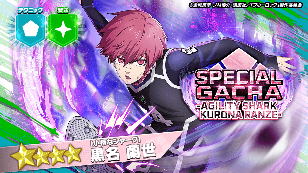 ⚽ガチャ無料⚽ 「【小柄なシャーク】 #黒名蘭世 」がピックアップされ