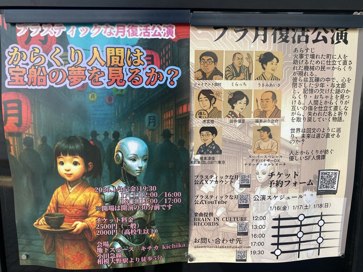 light_trap's tweet image. 今年3本目の舞台鑑賞
プラスティックな月 復活公演『からくり人間は宝船の夢を見るか？』
プラ月さんは神奈川演劇博覧会で出会ってから、そのユニークな落語から出る演劇作品が結構好きだったりします。今回、古典SF小説もさらにベースにあり、今後の展開も気になったりしてます。
#のんべ通信