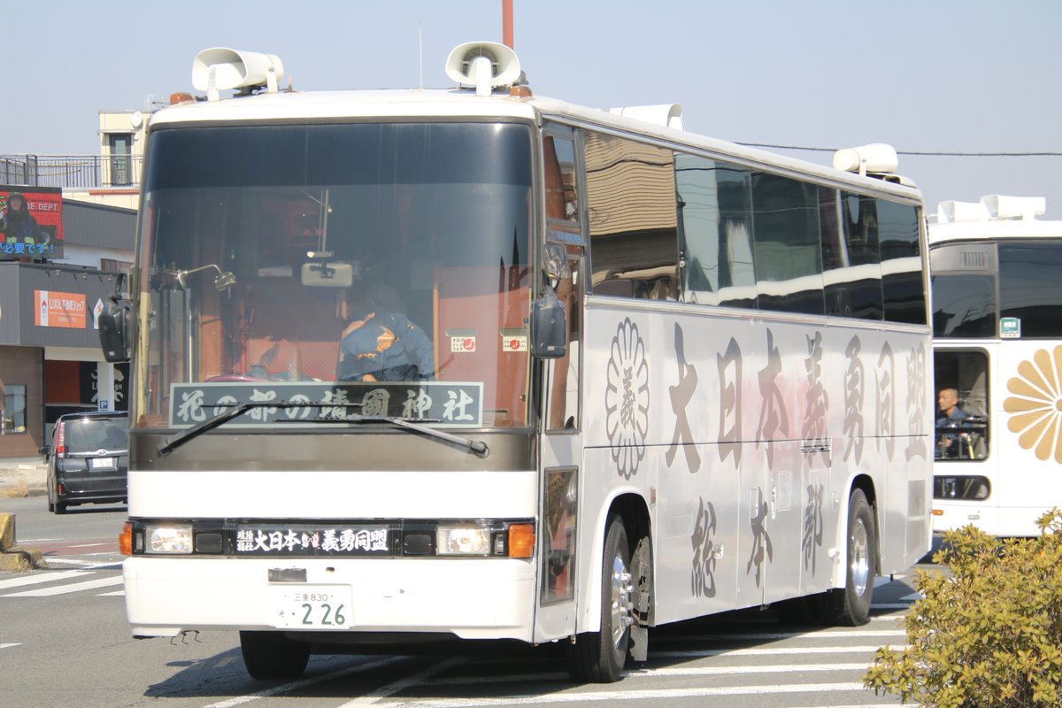 右翼 #街宣車「日教組教研集会事前抗議活動」 🎌政治結社 #正心塾 日野
