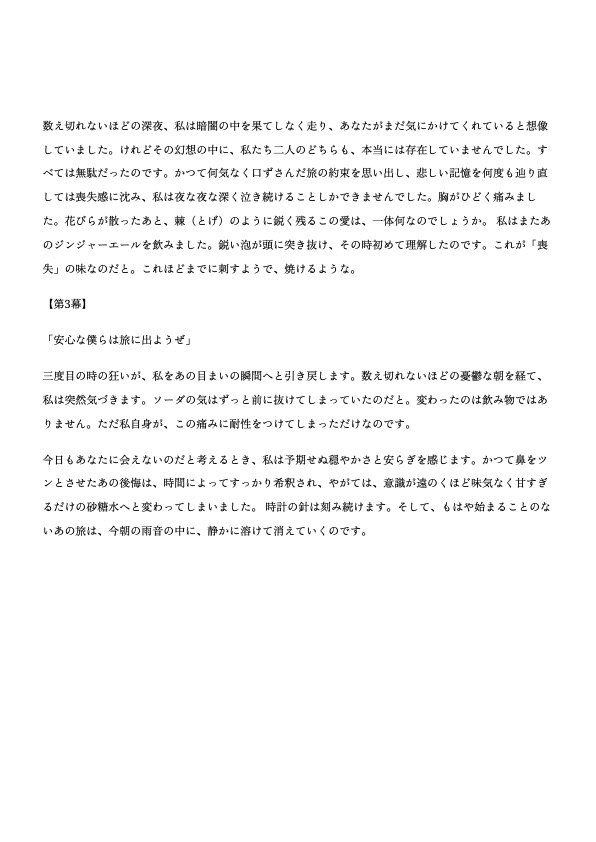 とかく解釈が分かれる「ばらの花」の歌詞だけど、海外の人だとどう読み解くんだろう？って気になって台湾人の友達（大学生）に気軽に聞いてみたら、翌日に良質な短編小説のような回答が返ってきた。