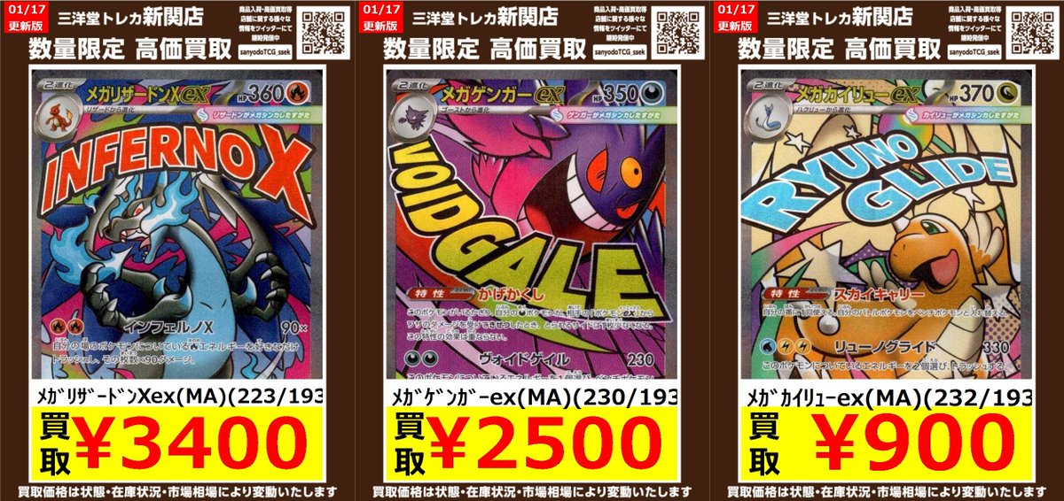 ポケカ #MEGAﾄﾞﾘｰﾑex 高価買取更新しました✨ ドシドシお持ち込み