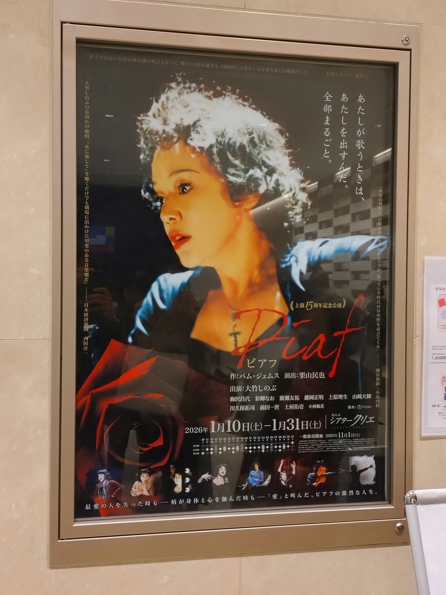 megurosan's tweet photo. 新年初舞台はピアフ
上演15周年
再々演を観たのは何年前だろう

愛の讃歌からの水に流して

年末、静かに曲を聞きながら
いっしょに飲んだ今は亡き人を
偲びつつ

悲哀と希望ある良き舞台でした
#大竹しのぶ  #シアタークリエ #Piaf https://t.co/HbH0V6CDCp