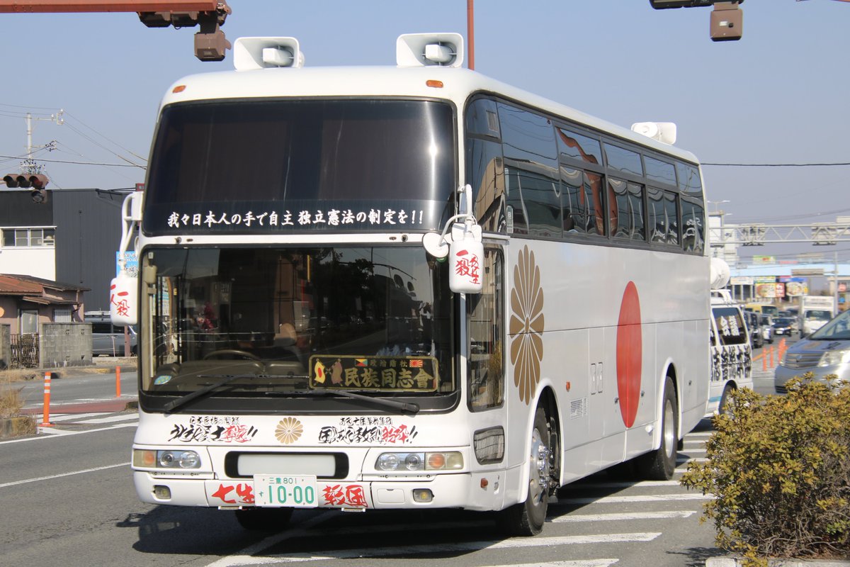 右翼 #街宣車「日教組教研集会事前抗議活動」 #亜細亜民族運動社連合