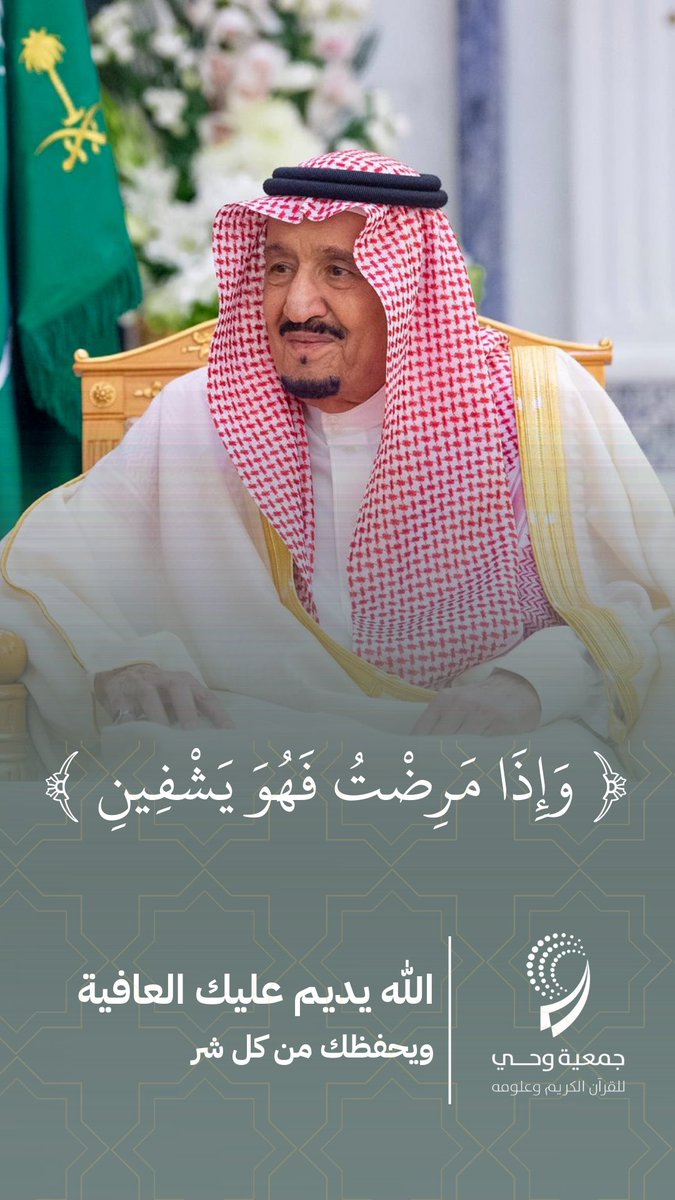 جمعية وحي للقرآن الكريم وعلومه tweet media
