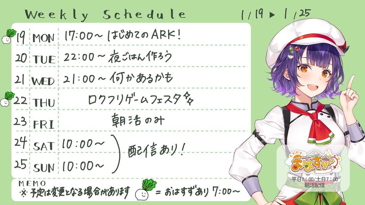 🥗1/19-25予定表🥗 はじめてのゲーム🎮やごはん配信あり！ ロクフリ