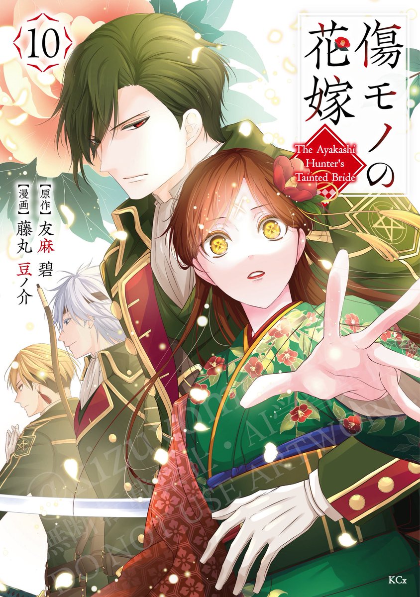 傷モノの花嫁【公式】 (@kizuyome_info) / Posts / X