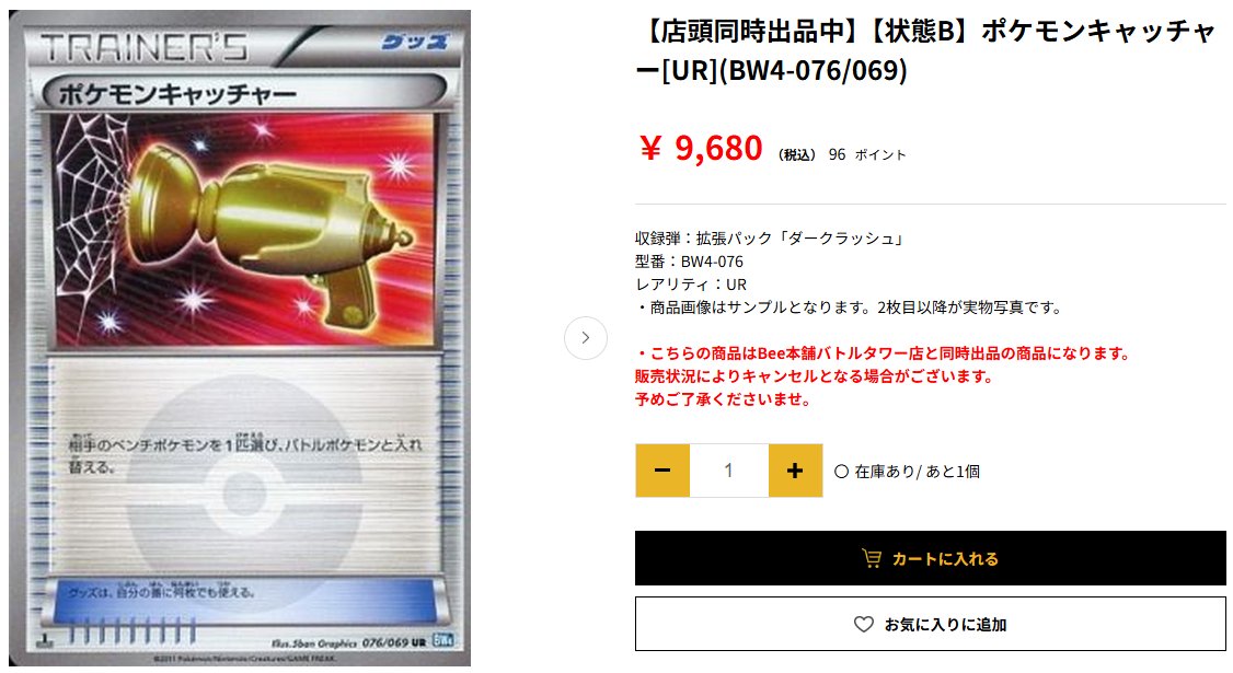 ◤￣￣￣￣￣￣￣￣￣￣￣￣￣￣￣ ポケモンキャッチャー[UR](BW4-076