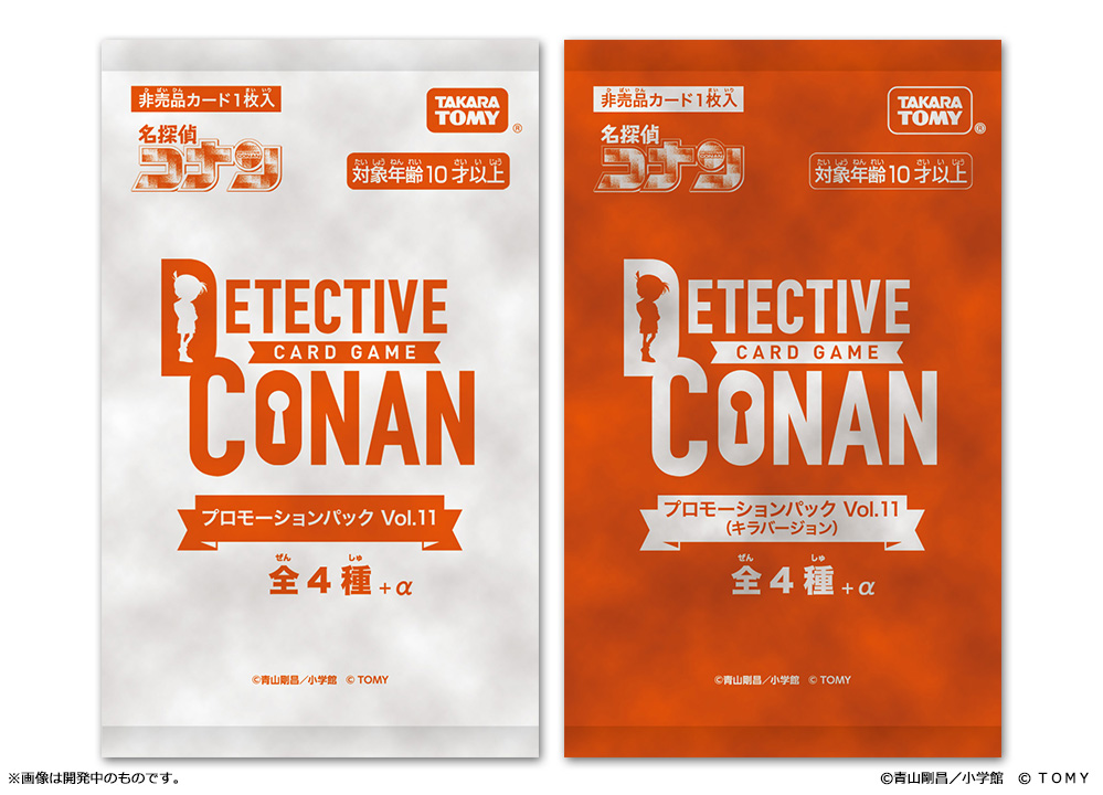 コナンカードゲーム プロモーションパック Vol.2 Vol.4 キラバージョン
