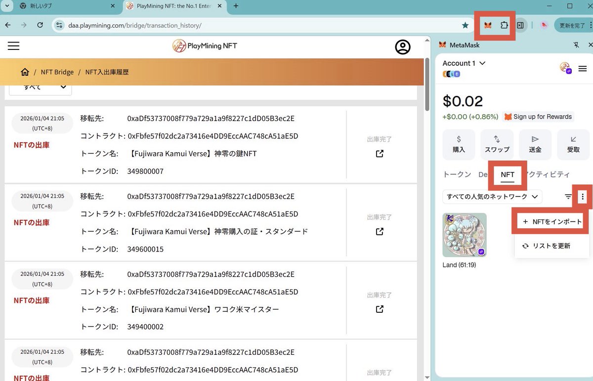 PC版のやり方】 ①PlayMining NFTにログインした状態で「ブリッジ」→「NFT入出庫履歴」を開く ②Google  Chromeの右上にピン留めしたメタマスク🦊を開く ③「NFT」のタブを開く→縦三点リーダー→「+NFTをインポート」を押す