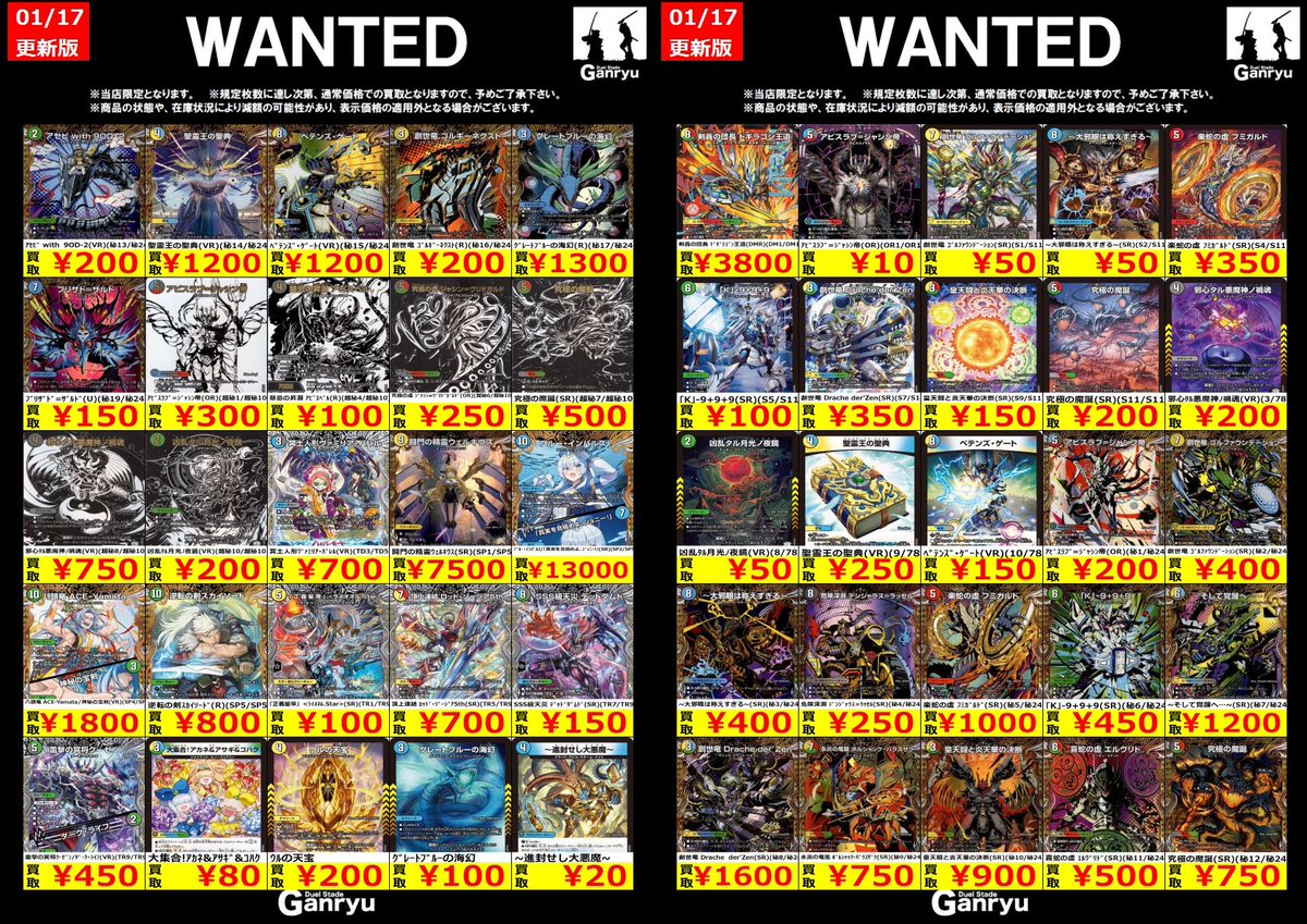 デュエルマスターズ WANTED買取表【終淵 ～LOVE＆ABYSS～】 本日より1