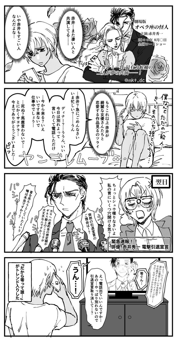 mkt_dc's tweet photo. 俳優パロ赤安

【別れ話のその直後】 https://t.co/0xF13geT6i