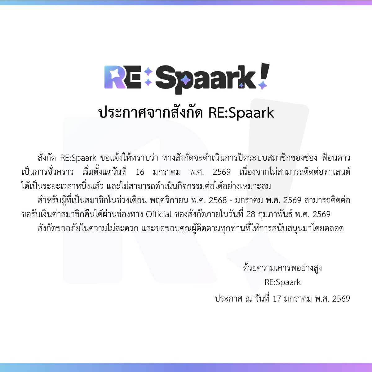 RESpaark's tweet image. [ #RESANNOUNCEMENT ]
.
แบบฟอร์มขอรับเงินคืน: ค่าสมัครเมมเบอร์ชิพ YouTube 
ช่อง ฟ้อนดาวมาเล่า | Fondawl【RE:S】
: forms.gle/Z4G8GmfzpQRjJv…