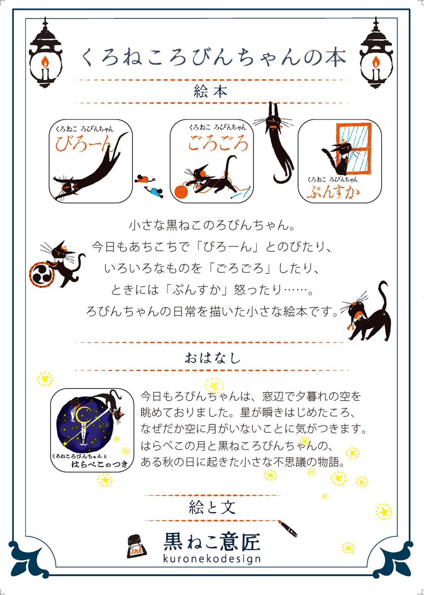 ワクワクの合作もですが、ろびんちゃんシリーズもあります🐈‍⬛ どうぞ