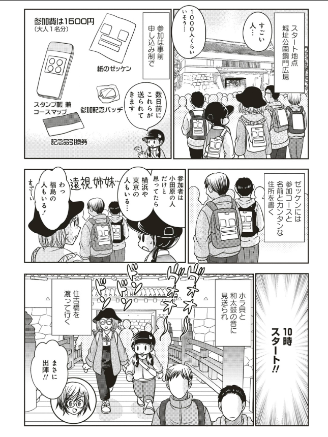宣伝が通りますよ～!
「小田原観光大使になれるかなseason3」の最新話が配信されました。今回は小田原最大のスポーツイベント、おだわらツーデーマーチに参加したお話だよ!
いいね押してくれると嬉しい!
https://t.co/9aE4EO6qlj 