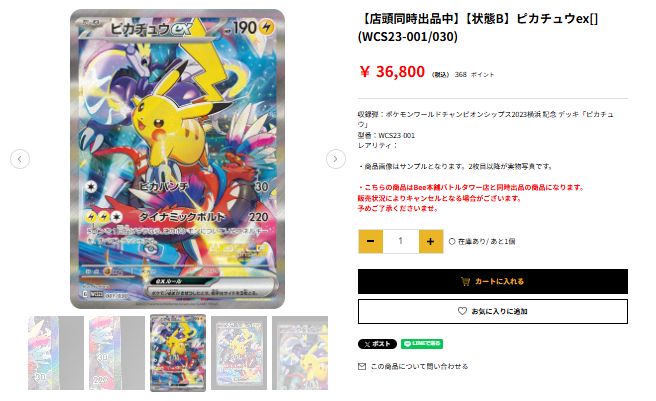 WCS23 早い物勝ち‼️ピカチュウex