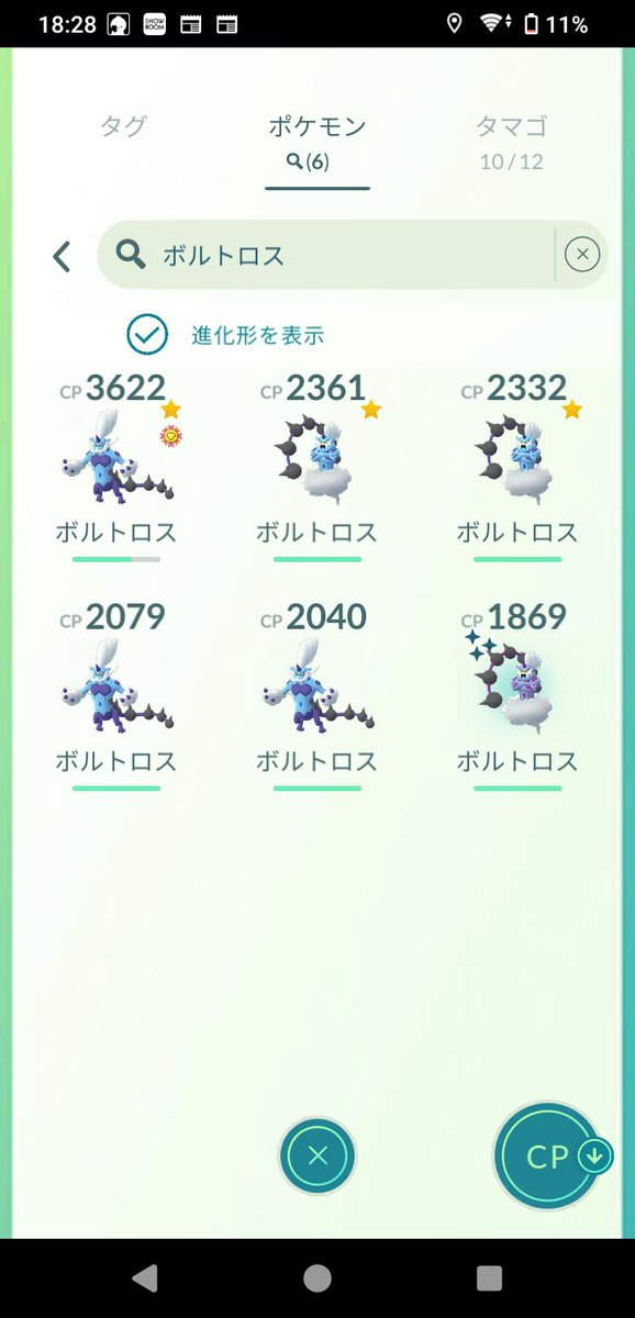 今日はボルトロスがたくさん出てますね。
色違いゲット✨
これもまた色の違いは微妙w
#ポケモンGO