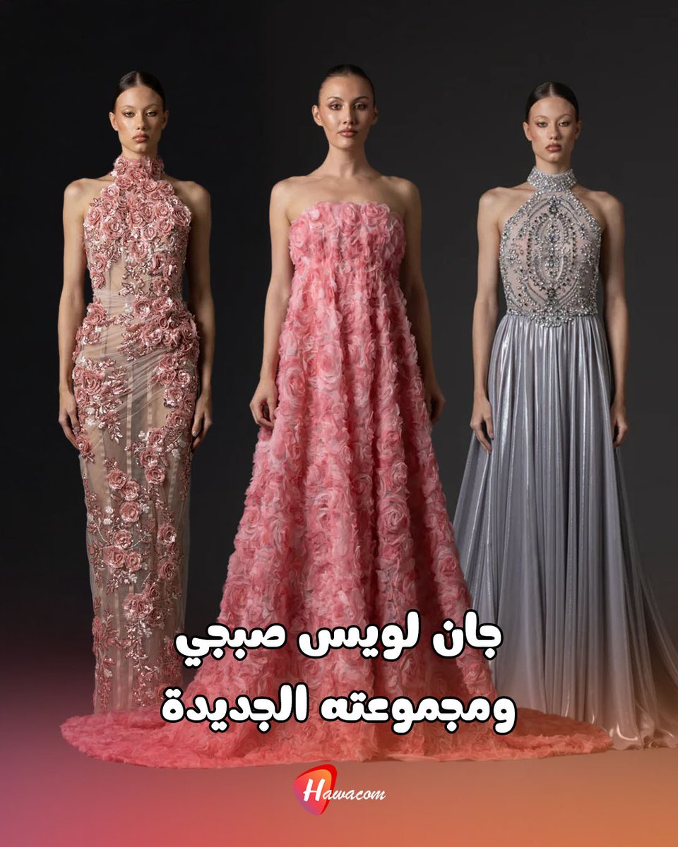 Hawacom_TV's tweet image. #جان_لويس_صبجي ما قبل خريف 2026 
مجموعة تنحت الجسم برقة بين الأسود والخردلي، تفاصيل مطرّزة وأثواب منحوتة وغنية بالزهور، كل قطعة تحكي قصة أناقة وفخامة وقوة.
كل ثوب يبدو كأنه مشغول بعناية ليحتفل بالجمال والجرأة
#JeanLouisSabaji #ReadyToWear #PreFall2026