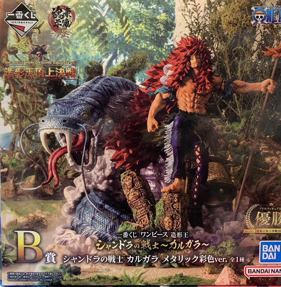 一番くじ ワンピース 造形王 B賞 シャンドラの戦士 カルガラ