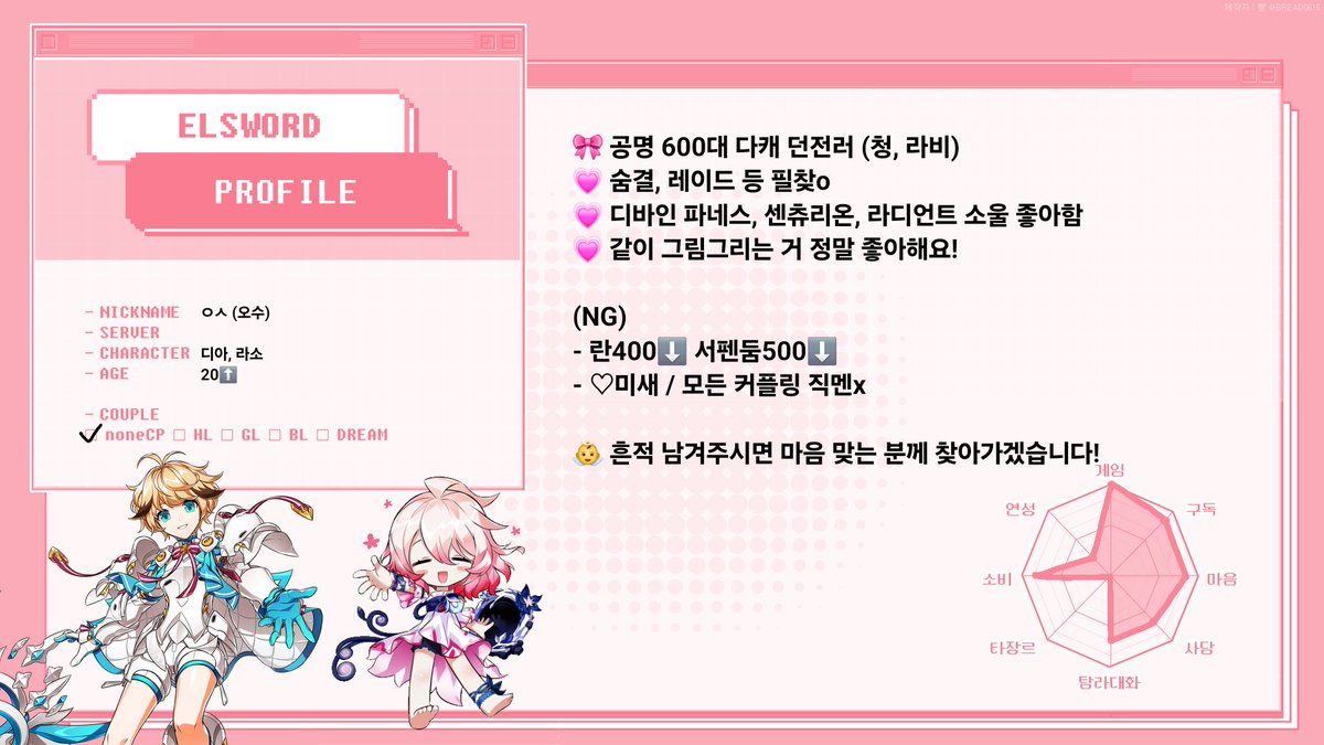 #엘소드_트친소
100만 년 만에 업데이트하는 트친소... 대전 에르다 빼고 다 가능해요🥺 같컨 하실 공명 500⬆️ 친구 구해봐요🩵

흔적 남겨주시면 마음 맞는 분께 찾아가겠습니다!