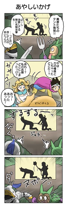 ドラクエⅢ4コマ 
㉔あやしいかげ 