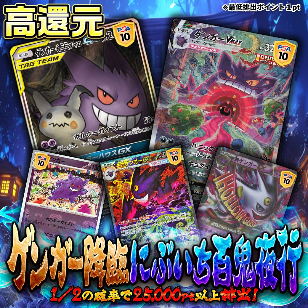 ゲンガー大集合👻】 10万pt越えの