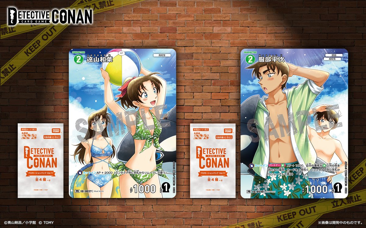 2月1日（日）以降に公認イベント等で配布される 「プロモーション