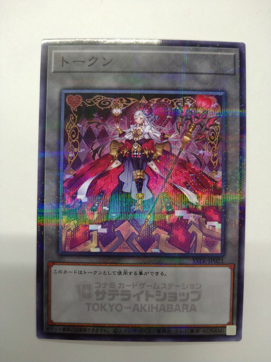 続きましてその他のカードゲームです。 遊戯王 トークン サテライト