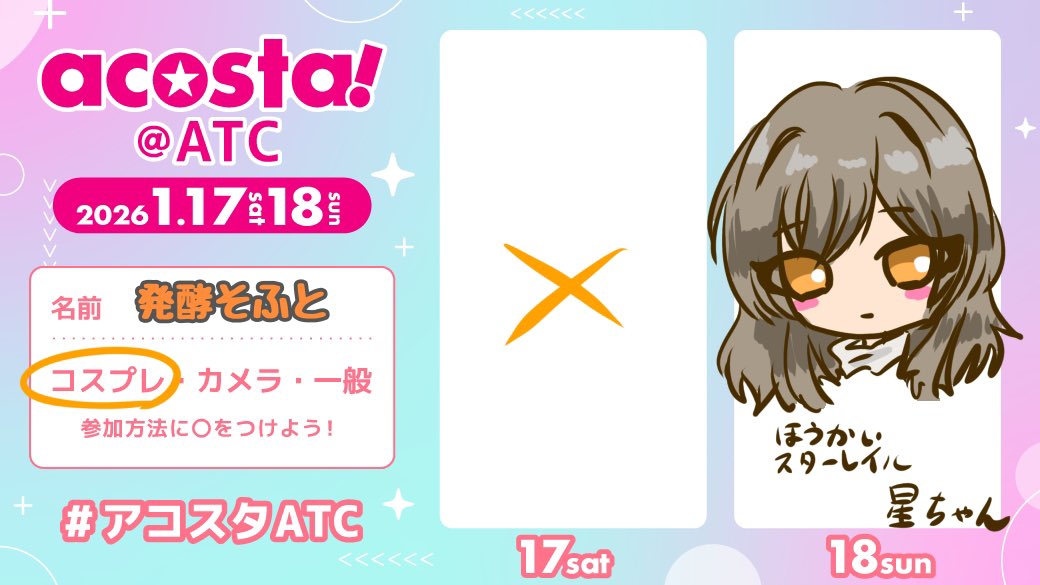 崩壊スターレイルの星ちゃんでいます！！💫
併せさせてもらいますー！！！やったー！！！✨

#アコスタATC 
#アコスタ参加表明
