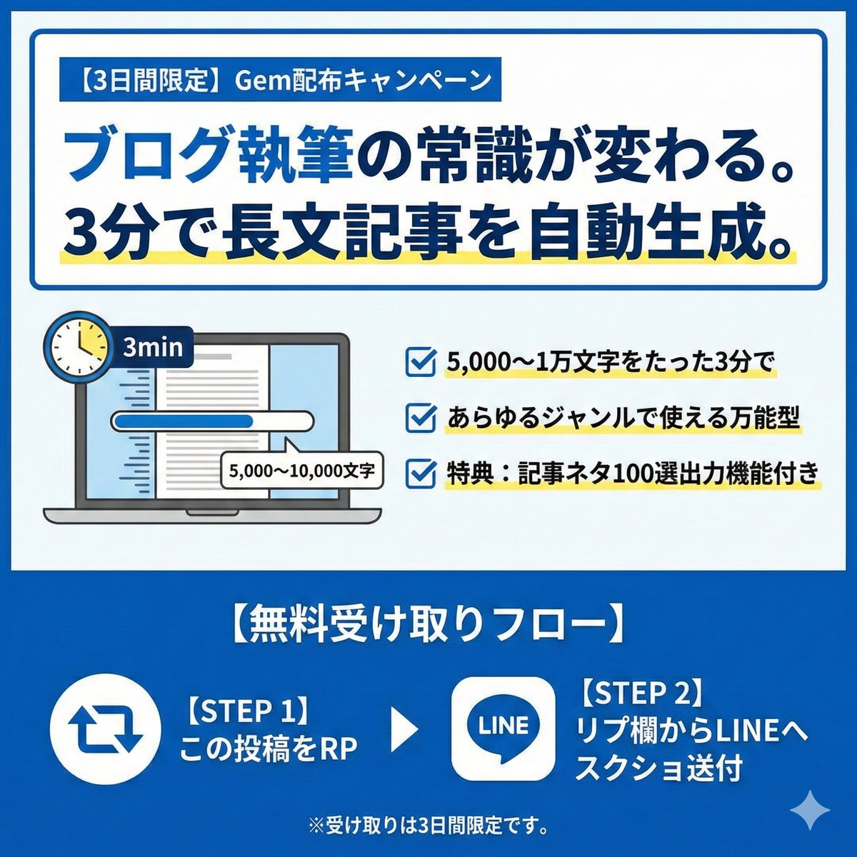 【3日限定無料配布】

3分で5,000〜1万文字のブログ作成Gemを配布します。
受け取りは3日間限定です。

・様々なジャンルに使える！万能記事作成Gem
・100選記事出力Gem

出力例はこちら（あえてノー編集のまま公開） 

takefanblog.xyz/shitagaki/word… 

takefanblog.xyz/shitagaki/ab-b…

受け取り方法（2ステップ）