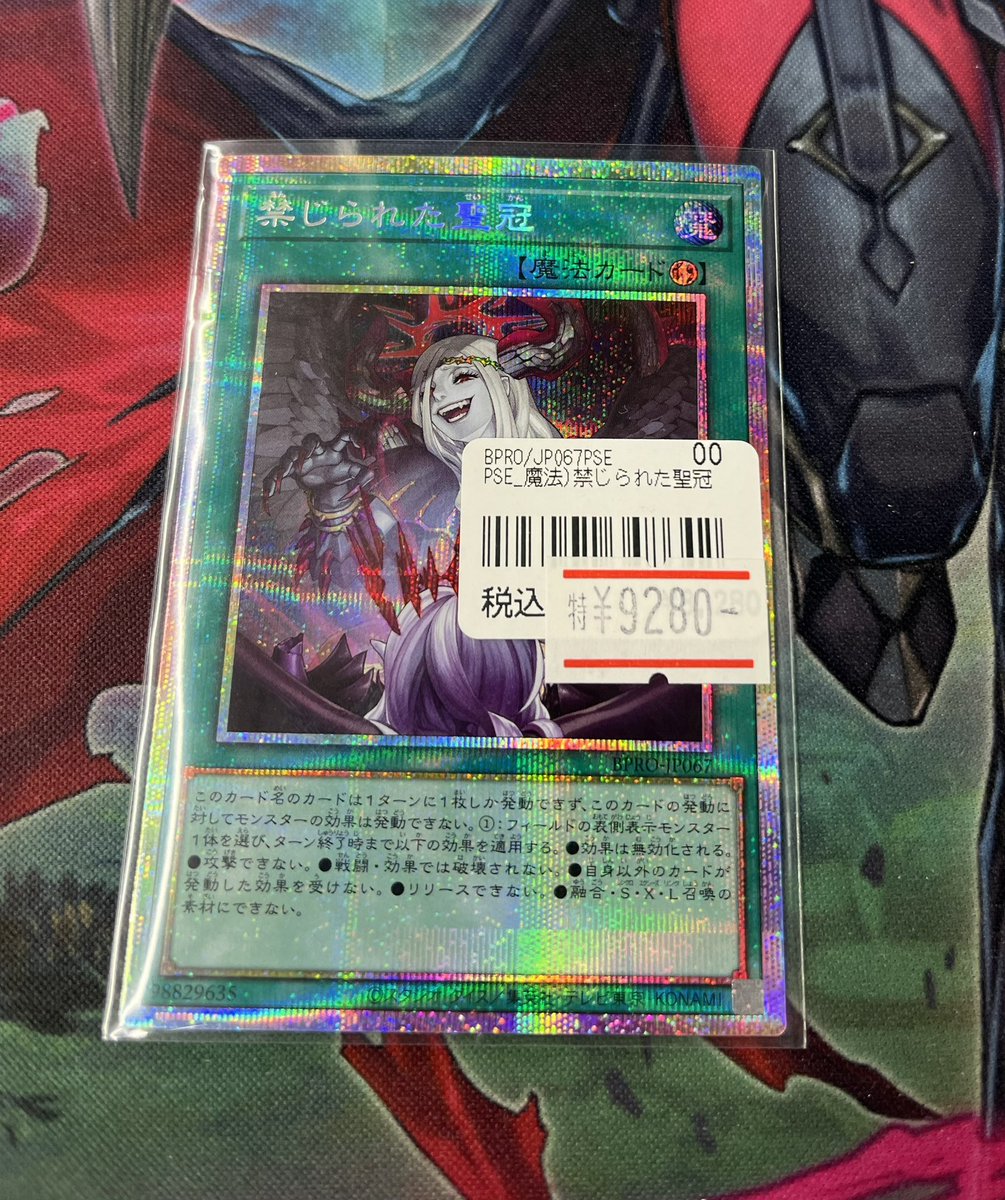 遊戯王　禁じられた聖冠　プリズマ　セット 遊戯王 入荷情報】 単体を無力化するカードとしてはあまりにも強くてぇ