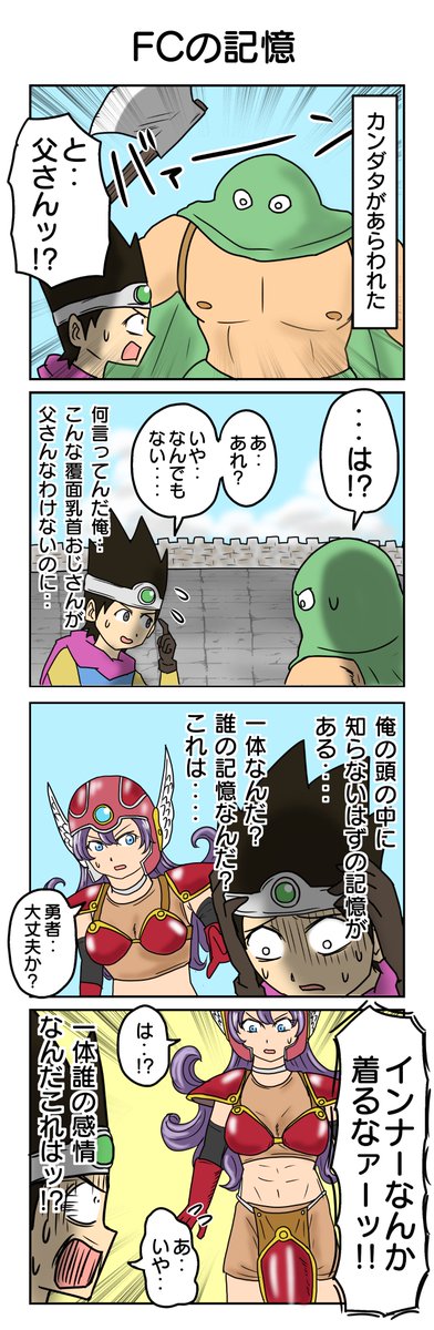 ドラクエⅢ4コマ 
㉖FCの記憶 