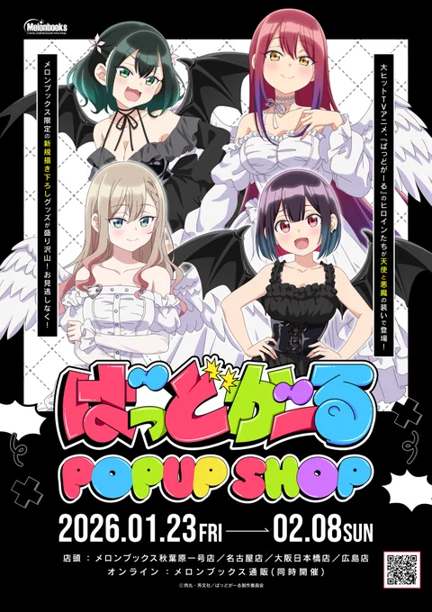 /
天使&amp;悪魔グッズ発売決定!
\

天使&amp;悪魔をテーマにしたグッズの
POPUP SHOPの開催が決定!👼👿

さらに対象商品2,200円以上ご購入につき
チェキ風イラストカードをプレゼント!📸✨

天使でも心はワル!👿

👇詳細はこちら
https://t.co/SEDASSV6El

#ばっどがーる #badgirl 