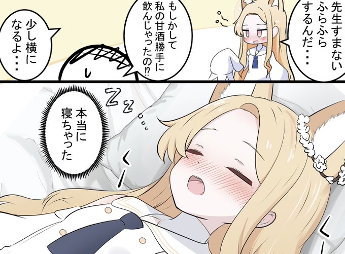ふぁんぼ更新です!

甘酒で寝ちゃうセイアちゃんと
仲良しになる漫画です! 